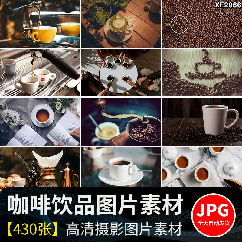 喝咖啡饮品办公场景咖啡豆冲咖啡拉花倒咖啡JPG照片图片设计素材插图