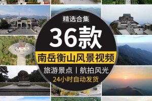 湖南南岳衡山祝融峰金刚舍利塔万寿大鼎风光旅游风景点短视频素材