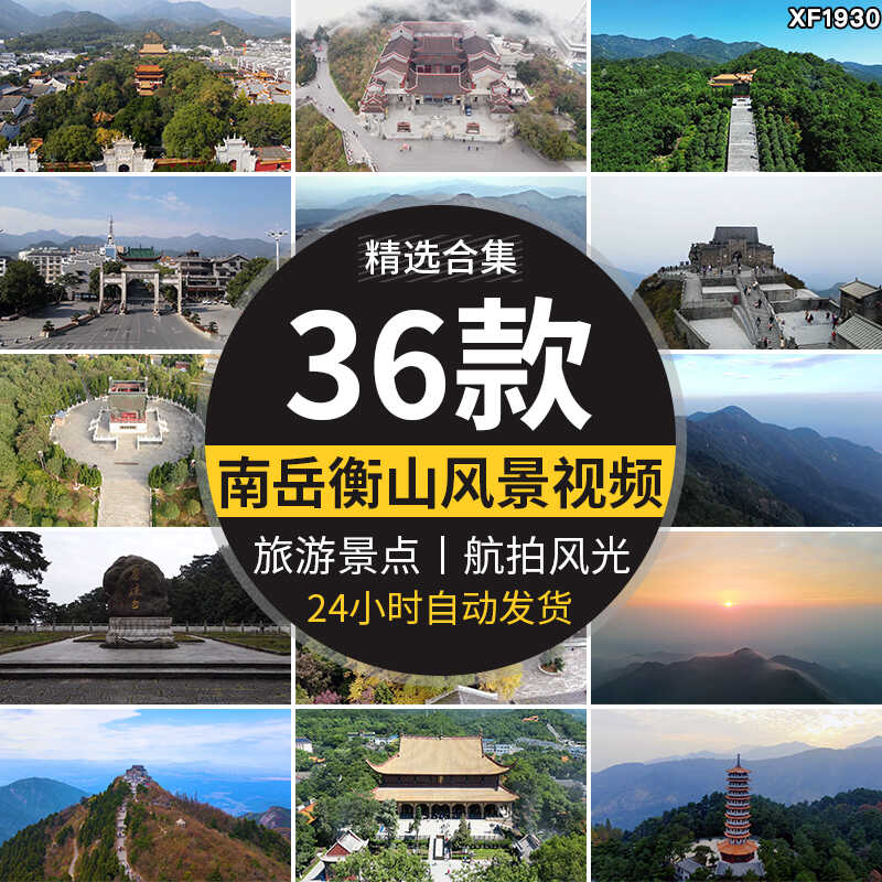 湖南南岳衡山祝融峰金刚舍利塔万寿大鼎风光旅游风景点短视频素材插图