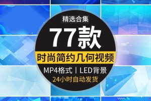 简约几何蓝色渐变线条商务流行时尚图形图案LED背景动态视频素材