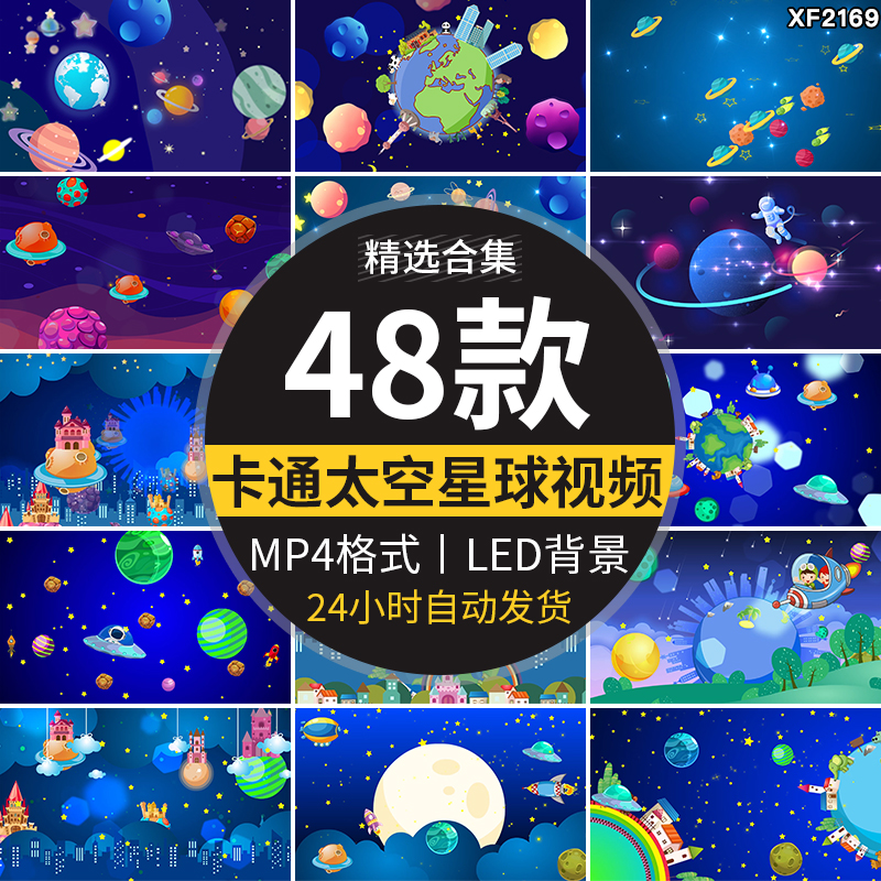 卡通儿童星空星球星系地球宇宙火箭太空动态舞台LED背景视频素材插图