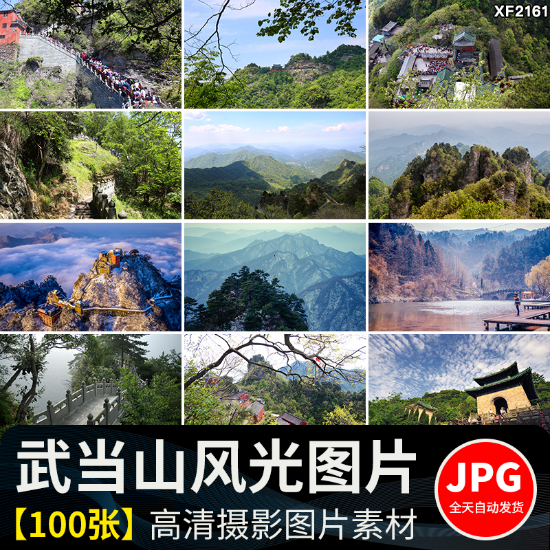 湖北十堰武当山风光旅游风景区景点紫霄宫建筑摄影JPG图片照素材插图