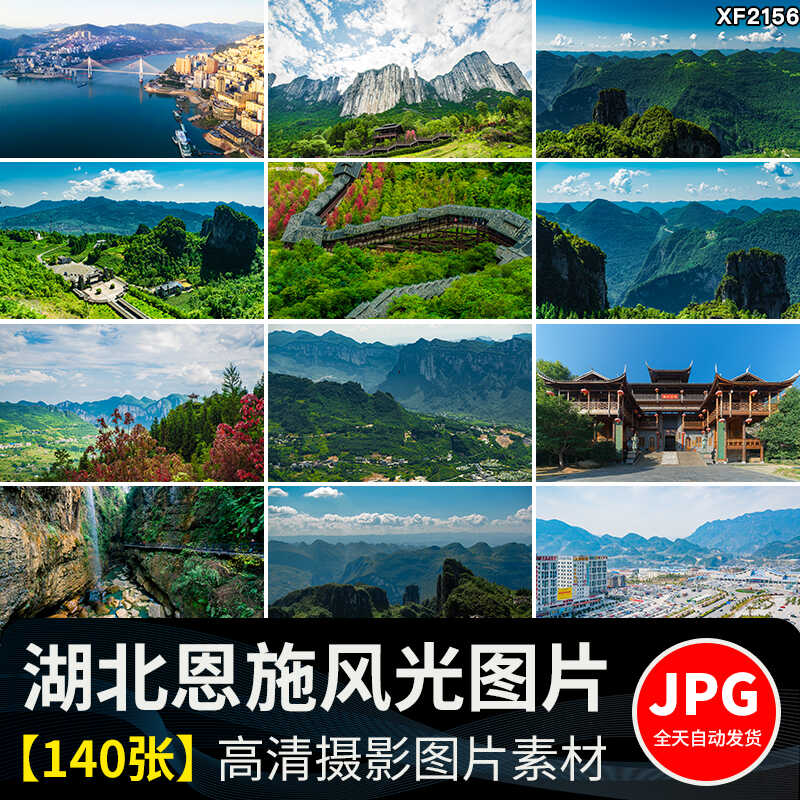 湖北恩施旅游风景云龙地缝山川大峡谷风光女儿城土司城图片照素材插图