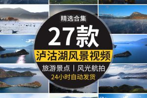 4K云南泸沽湖景区旅游景点航拍自然景观风景风光高清实拍视频素材