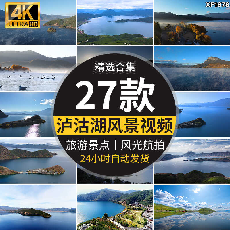 4K云南泸沽湖景区旅游景点航拍自然景观风景风光高清实拍视频素材插图