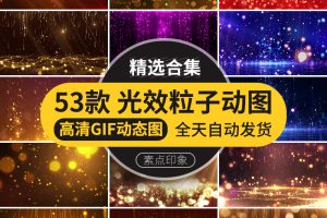 金色粒子光效动态图片GIF绚丽光斑颁奖年会PPT背景图舞台LED素材