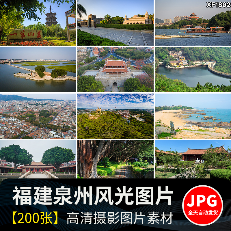 福建泉州旅游景点风光开元寺塔清凉寺崇武古城洛阳桥JPG图片素材插图