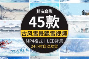 冬天雪景寒冬红梅古风冬日下雪大雪花飘落中国风山水LED视频素材