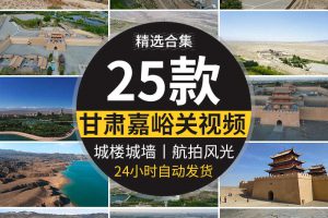 甘肃嘉峪关万里长城古关口旅游风光城楼地标景区航拍实拍视频素材