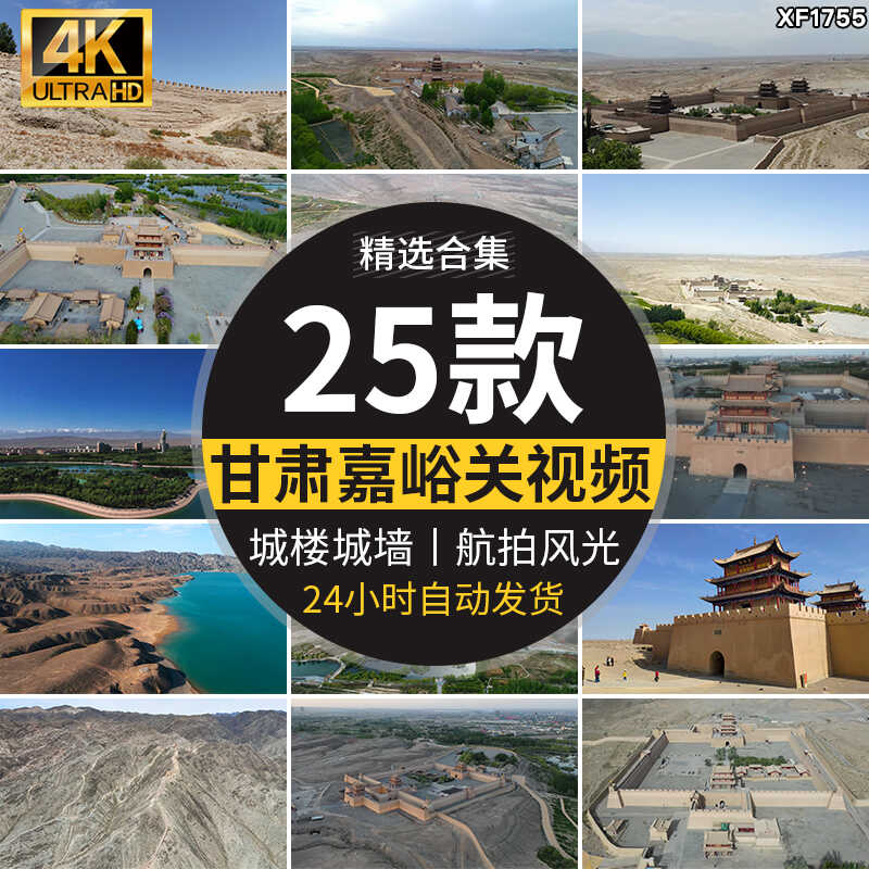 甘肃嘉峪关万里长城古关口旅游风光城楼地标景区航拍实拍视频素材插图