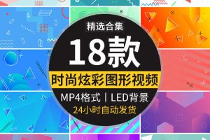 卡通清新网络主播时尚栏目综艺几何图形背景装饰LED背景视频素材