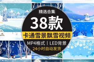 卡通冰雪雪人冬天雪景雪地下雪花飘落圣诞节LED背景动态视频素材