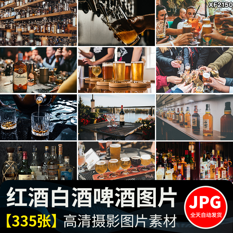 啤酒白酒洋酒烈酒吧夜店酒瓶红酒水饮酒文化威士忌饮料图片照素材插图