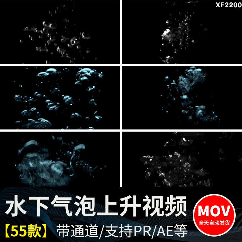 水下海底气泡水底上升水中冒泡动画MOV透明通道pr_ae合成视频素材插图