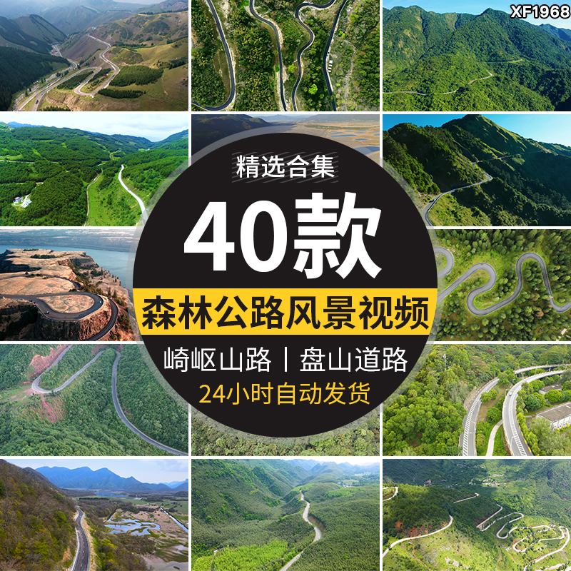 森林公路蜿蜒崎岖山路盘山道路风景山川河流树木自然美景视频素材插图