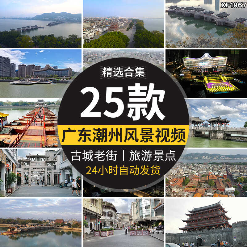 广东潮州广济桥古城建筑牌坊街老城旅游风景点潮汕博览馆视频素材插图