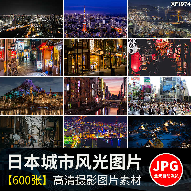 日本东京城市建筑风光夜景街道街景富士山樱花旅游风景图片照素材插图