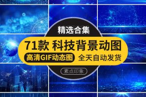 大气蓝色科技动感粒子企业城市网络商务风PPT动态背景GIF动图素材