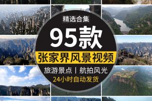 4K湖南张家界全景名胜旅游景点风景武陵源云海天门山高清视频素材