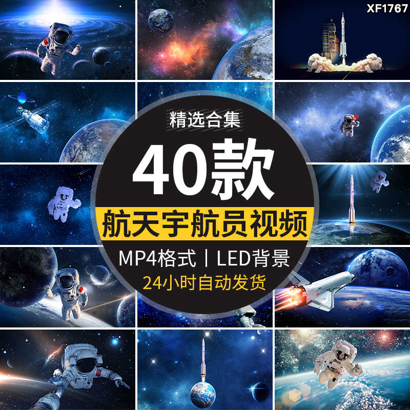 航天火箭发射宇航员宇航太空航空宇宙舞台大屏幕LED背景视频素材插图