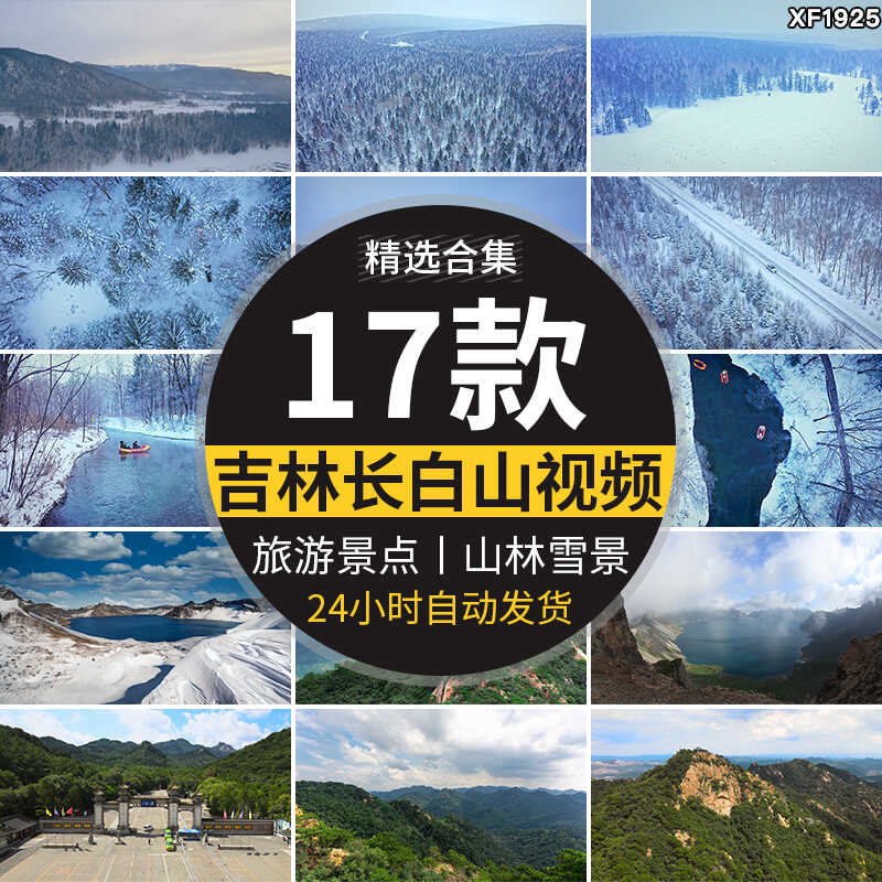 吉林长白山天池冬天风景雪景观山林千山旅游景点高清实拍视频素材插图