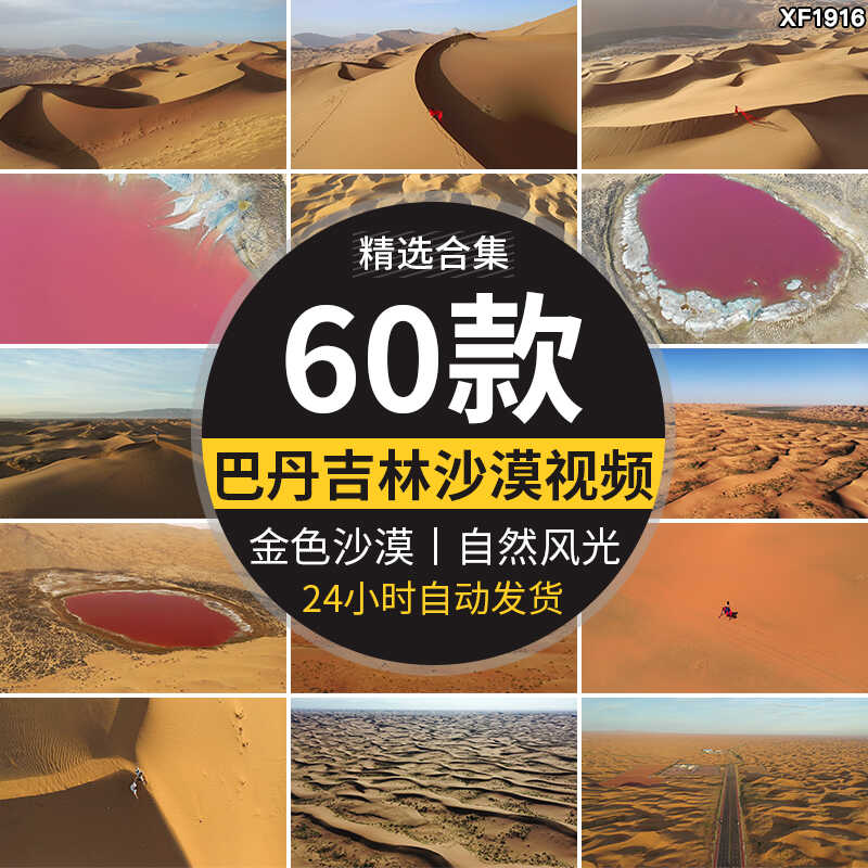 内蒙古巴丹达格图红海子湖景湖泊金色沙漠沙丘地貌航拍短视频素材插图
