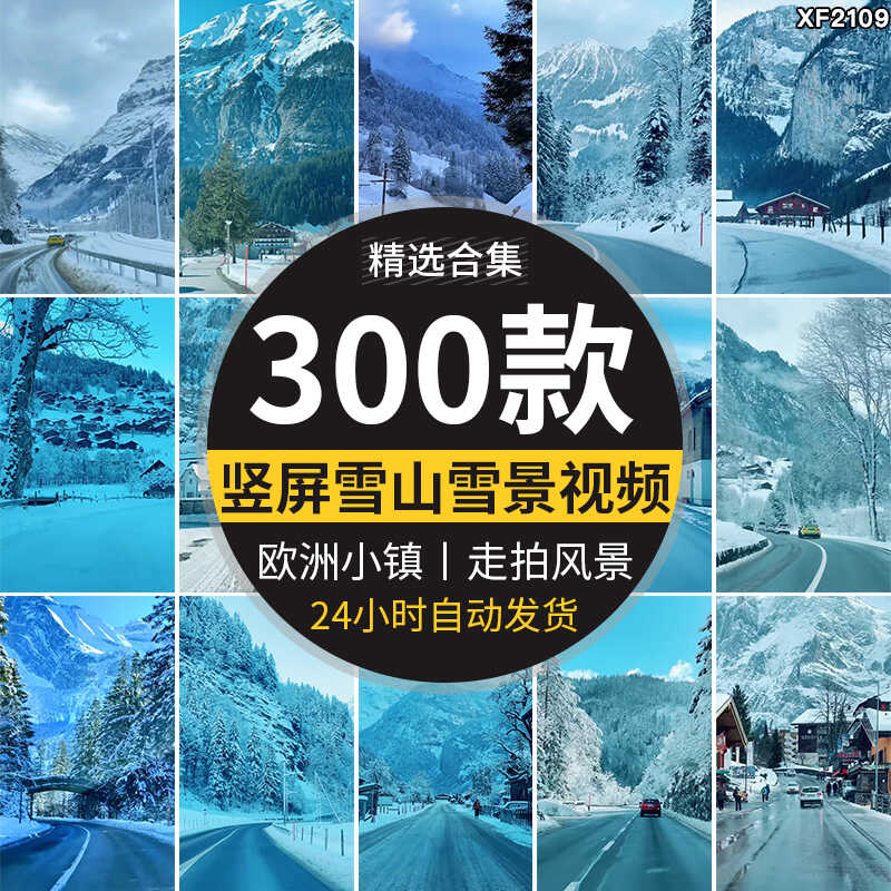 竖屏雪山雪景唯美冬季风景治愈系走拍开车视角旅途美景色视频素材插图