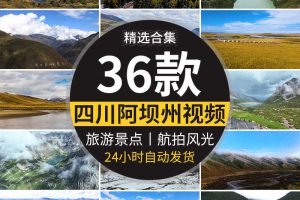 四川阿坝州旅游景点桃坪羌寨四姑娘山脉自然风光色达风景视频素材