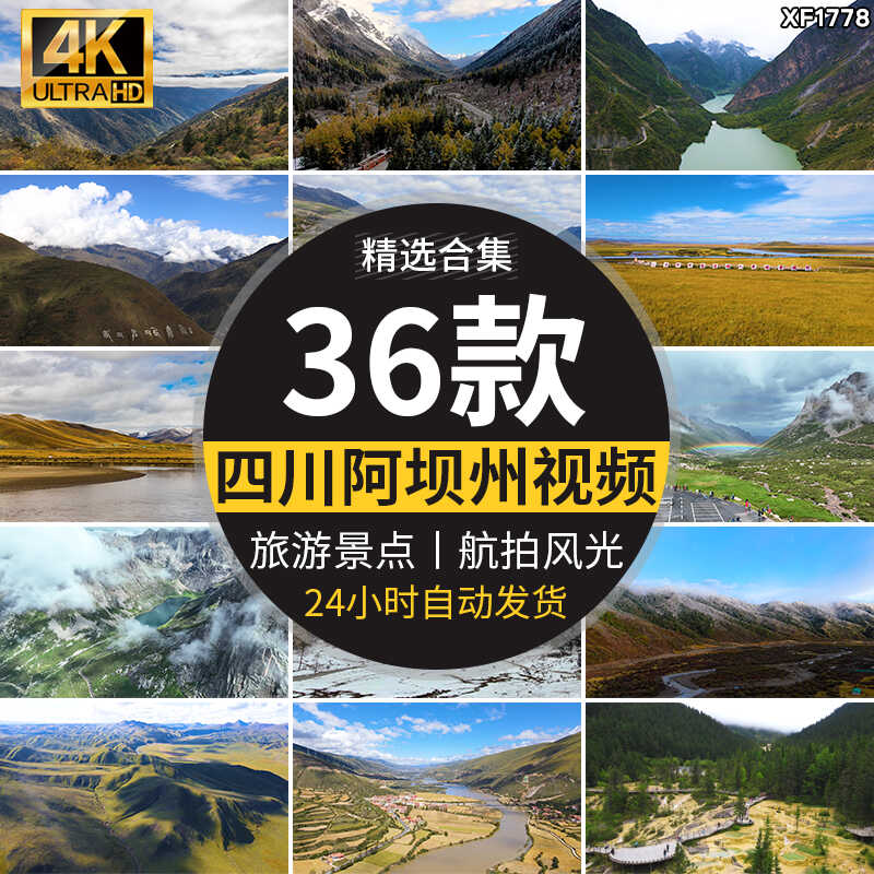 四川阿坝州旅游景点桃坪羌寨四姑娘山脉自然风光色达风景视频素材插图