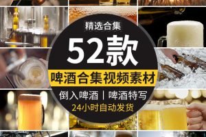 啤酒实拍倒啤酒喝啤酒泡沫特写碰杯宣传精酿气泡高清剪辑视频素材