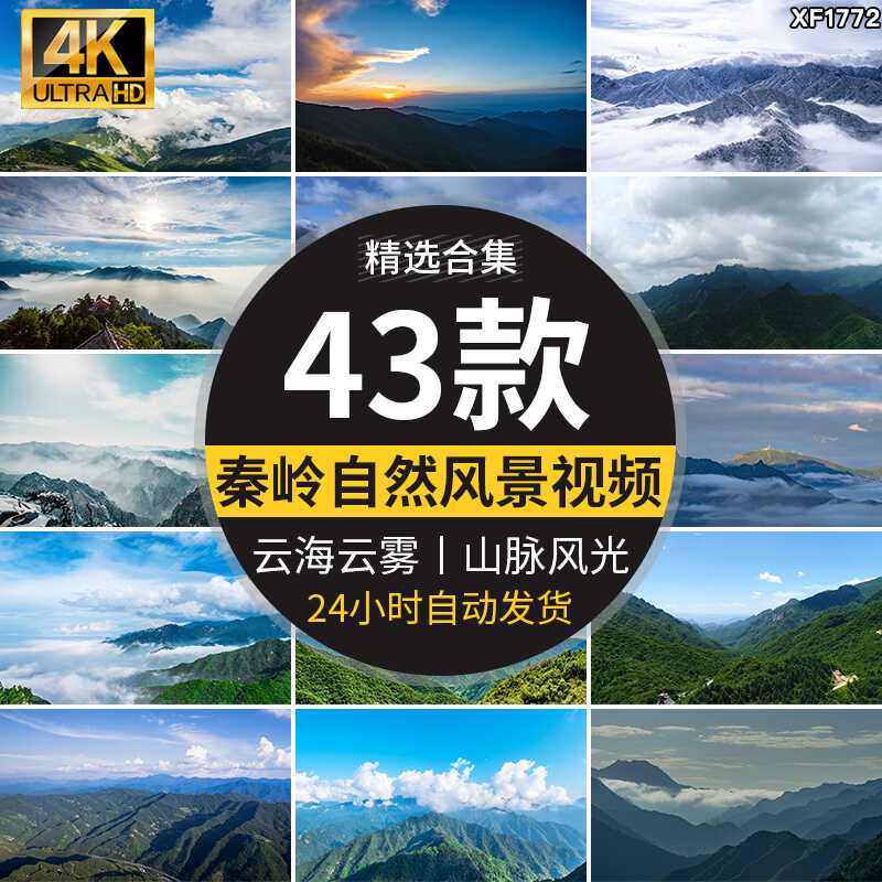 秦岭山脉风光大自然风景云海云雾缭绕太白山航拍延时实拍视频素材插图