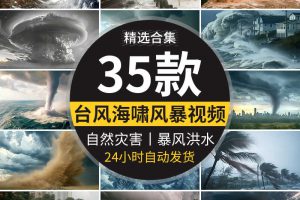 台风海啸海浪自然灾害飓风暴风洪水龙卷风卫星恶劣天气短视频素材