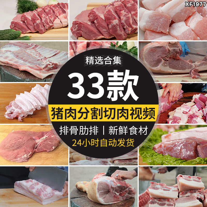 猪肉五花肉切肉肉类新鲜食材分割鲜肉排骨卖猪肉高清实拍视频素材插图