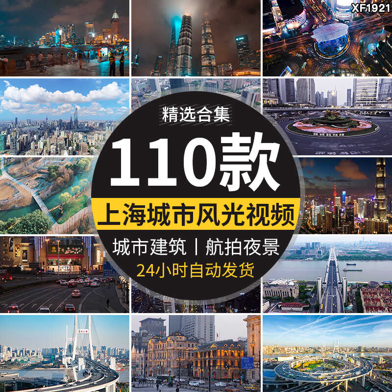 上海城市建筑风光夜景车流CBD外滩旅游东方明珠地标航拍视频素材插图