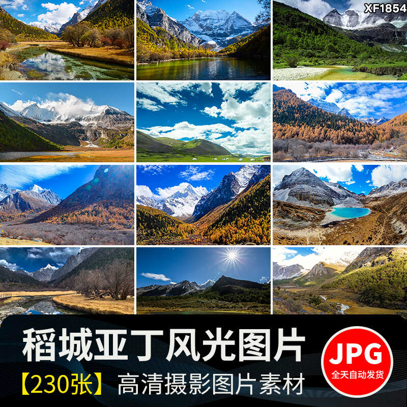 四川甘孜稻城亚丁旅游景点高原风景雪山自然风光JPG摄影图片素材插图