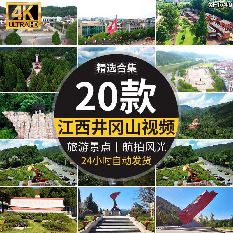 4K江西井冈山胜利号角红旗革命圣地红色文化旅游景点地标视频素材插图