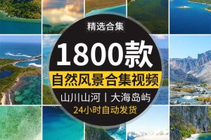 自然风景大海山川山河大海岛屿海边抖音快手自媒体高清短视频素材