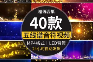 五线谱欢快音符跳动钢琴小提琴乐器表演舞台演奏LED背景视频素材