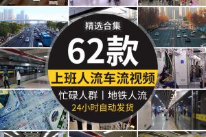 上班族人流车流地铁快节奏城市生活早高峰拥堵下班人群短视频素材