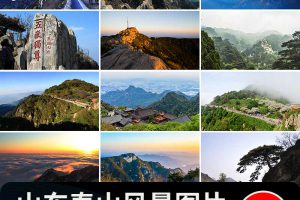 山东泰山风景旅游景点风光五岳独尊岱庙东岳天门摄影抖音图片素材