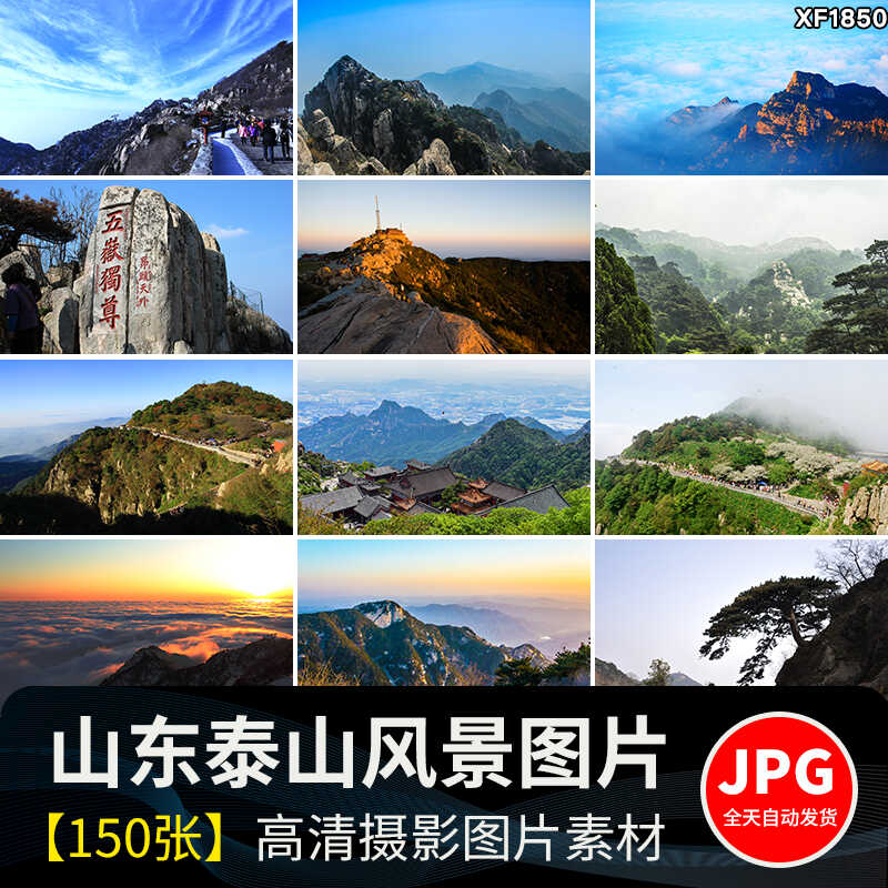 山东泰山风景旅游景点风光五岳独尊岱庙东岳天门摄影抖音图片素材插图