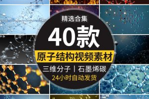 三维分子结构蓝色晶体离子原子微观元素物理化学石墨烯碳视频素材