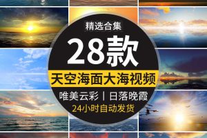 天空海面倒影湖面蓝天白云大海日出日落云彩晚霞LED背景视频素材