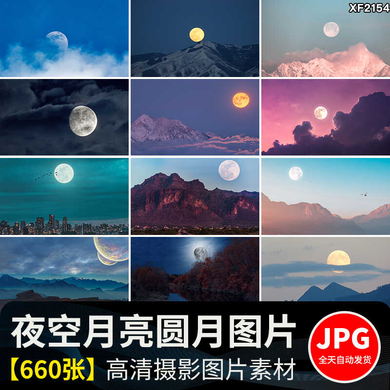 唯美夜空月亮水面圆月弯月白月光明月夜晚星空风景摄影图片照素材插图