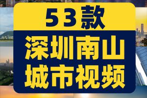 4K广东深圳南山城市建筑景点风光航拍夜景风景素材高清旅游短视频