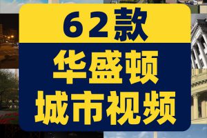 4K国外美国华盛顿城市建筑夜景航拍风光风景素材高清旅游自然视频