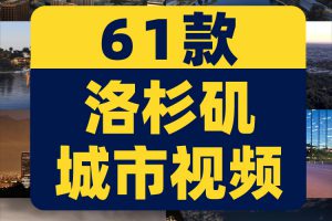 4K国外美国洛杉矶城市景点建筑风光航拍夜景车流风景素材高清视频