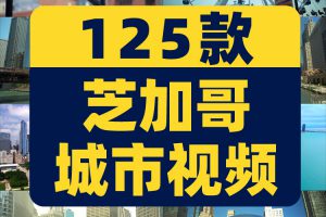 4K国外美国芝加哥城市建筑景点风光航拍夜景风景素材高清旅游视频