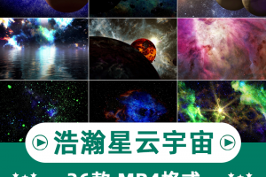 宇宙太空浩瀚星云行星陨石银河星球效果动画AE合成PR特效视频素材