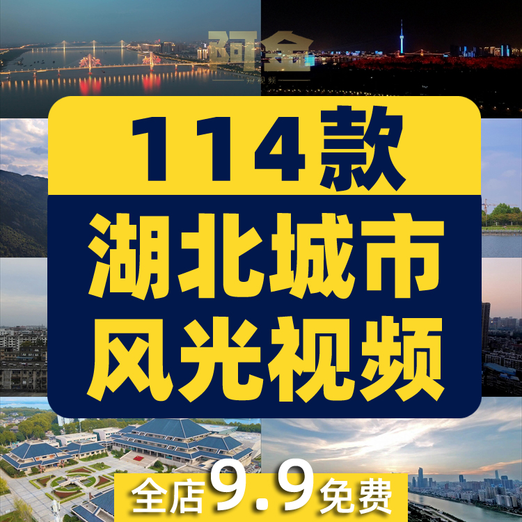 4K湖北地标城市风光建筑夜景景点风景素材高清旅游自然短视频剪辑插图